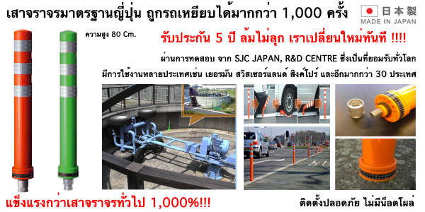 เสาจราจร, เสาล้มลุก, เสาหลักอ่อน, เสาดุ๊กดิ๊ก